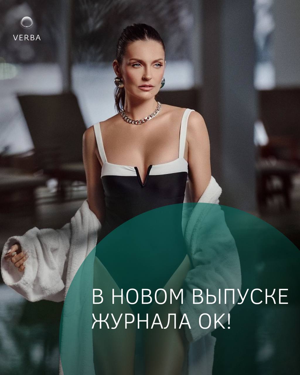✨ Медицинский курорт VERBA в новом выпуске журнала