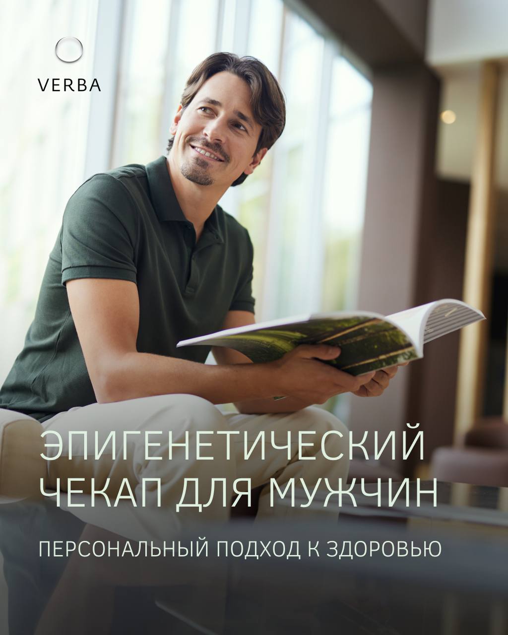 Мужские программы Медицинского курорта Verba – ког