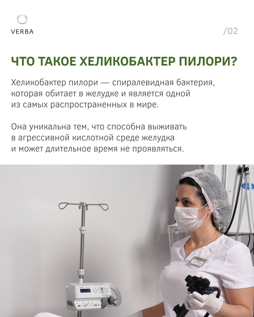 Helicobacter pylori: вовремя обнаружить, правильно