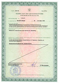 Медицинская лицензия. Приложение