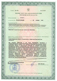 Медицинская лицензия. Приложение